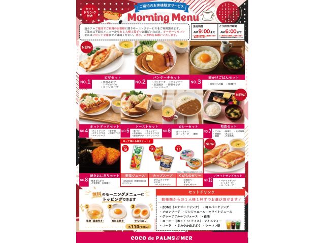 モーニング★秋冬メニューにリニューアル★