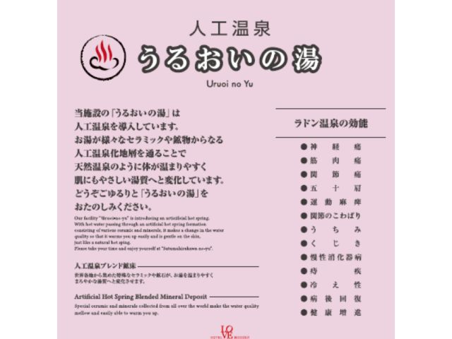 小倉ラブモダン店、2026年5月全室人工温泉導入致しました。慰労回復に効果があり、高い温浴効果がある...