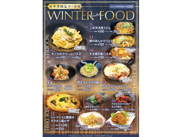 【季節限定】冬季限定フード