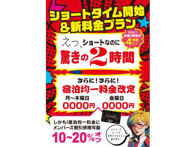 9月ショートタイム(2時間)スタート！！