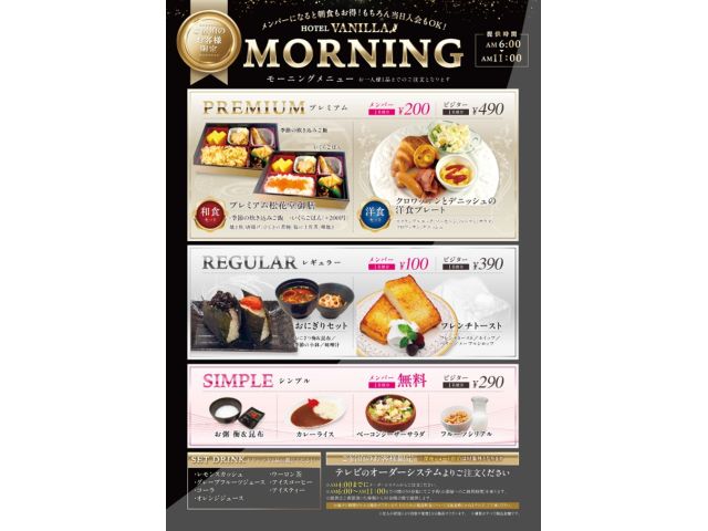 モーニングメニュー