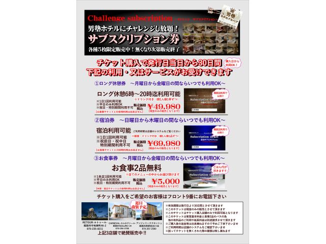 チケット購入期間中は来れば来るほどお得！なんとお食事サブスクは破格の5000円ポッキリ！