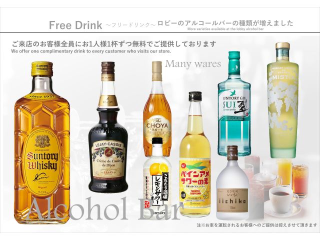ご来店者様全員にもれなくお1人様1杯サービスしております是非ご利用下さい