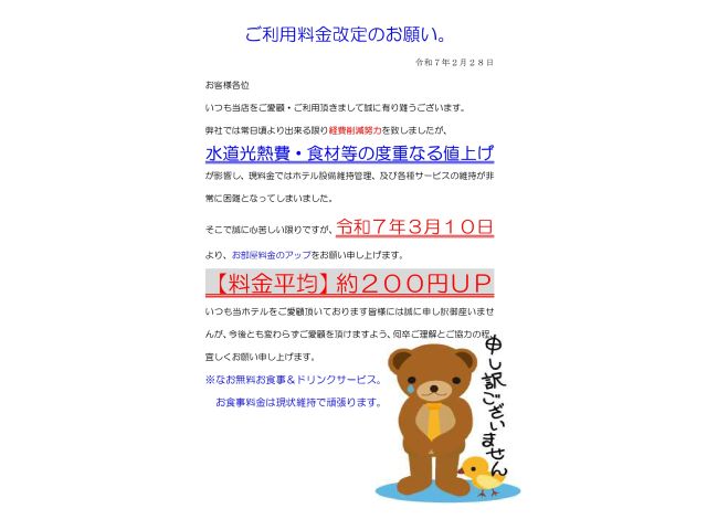 お客様各位２０２５年３月より料金改定のお知らせ