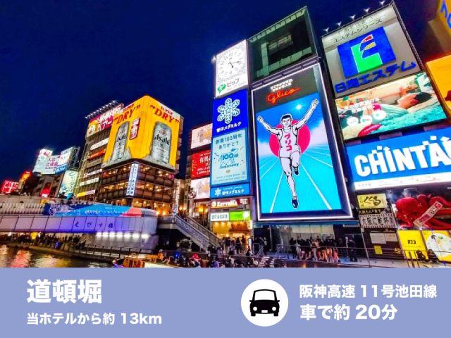 大阪らしさを満喫するなら「道頓堀」！グリコサインをはじめ、たこ焼きやお好み焼きなど大阪グルメがいっぱ...