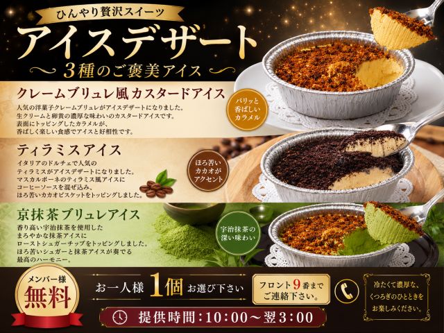メンバー限定無料特典