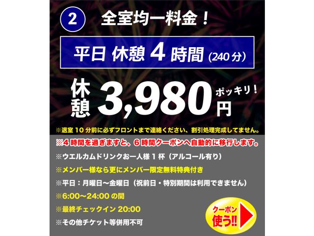 休憩・宿泊クーポンがリニューアル！●休憩クーポン指定時間を超えても、次の時間帯のクーポンへ自動で切り...