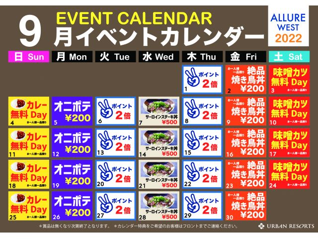 イベントカレンダー9月
