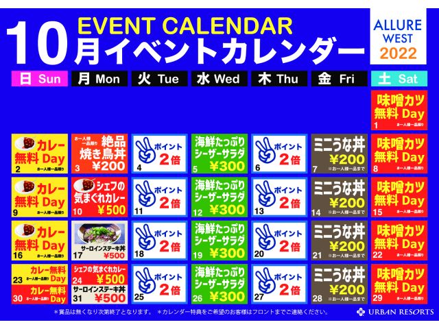【10月イベントカレンダー】