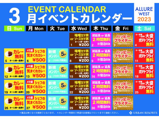 3月のイベントカレンダー