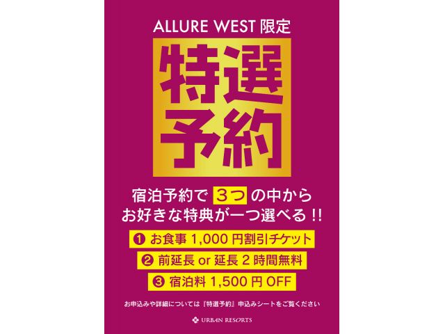 宿泊予約がお得になりました！！