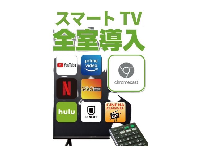 全室androidテレビ導入