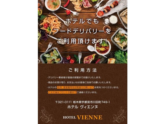 フードデリバリー注文できます