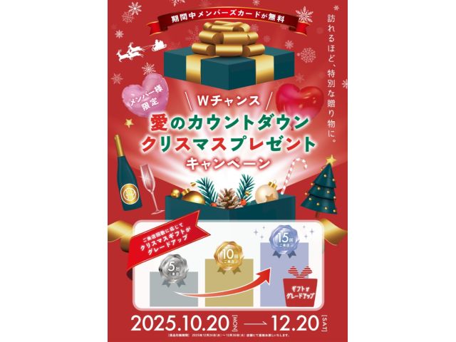クリスマスプレゼントキャンペーン開催中☆