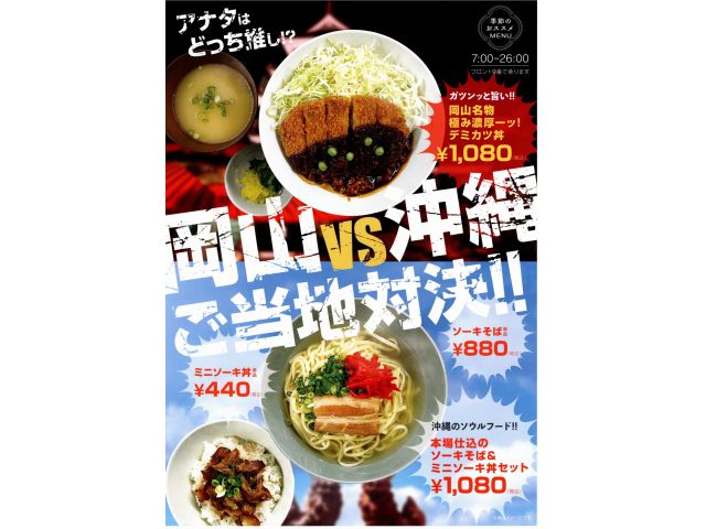 季節メニューデミカツ丼ソーキそばミニソーキ丼