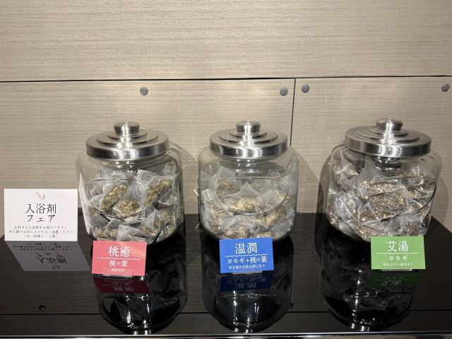 こだわりのホテルオリジナル入浴剤♪フロント横にございますのでご自由にお部屋にお持ちください