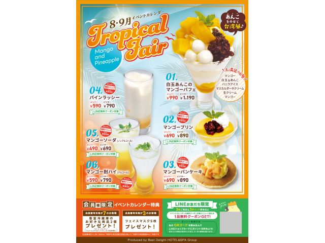 【イベント】8・9月イベントカレンダー