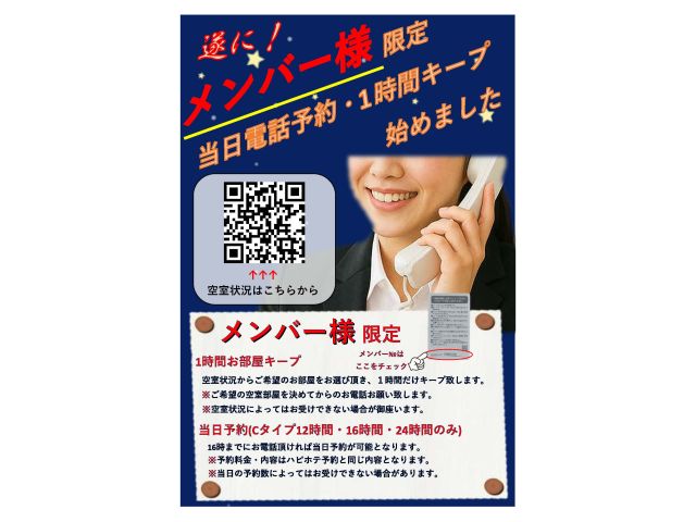 『メンバー様限定‼☆当日予約と１時間キープ受付中☆』
