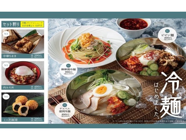 さっぱり爽快な盛岡冷麺に、具だくさんで濃厚なビビン麺、さらに満足感たっぷりのちまきや丼まで勢揃い。そ...
