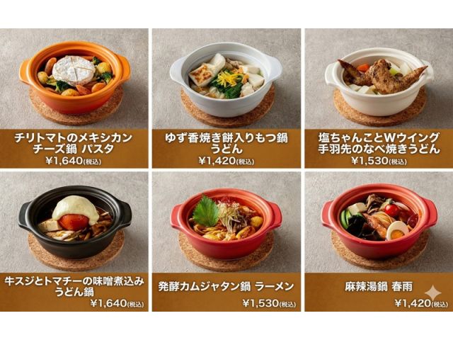 大人気の鍋フェア開催中