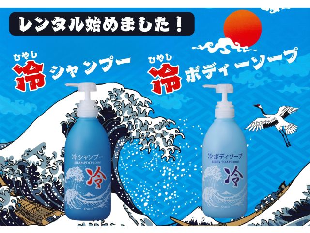 夏限定のレンタル