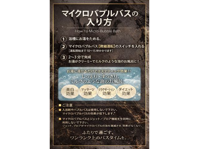 マイクロバブルバス2人で過ごすワンランク上のバスタイムを。しっとり・すっきり、ミルクのような泡のお風呂