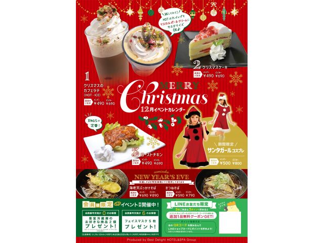 【イベント】12月イベントカレンダー