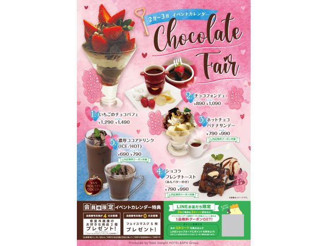 【イベント】2・3月イベントカレンダー