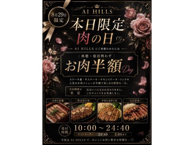 8月29日♡肉の日