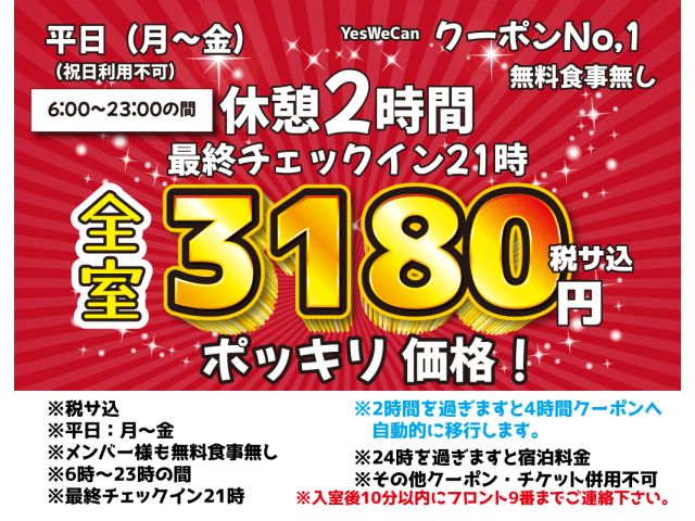 令和の時代に昭和感バリバリクーポン誕生！出血大サービス！ポッキリ価格（税込みサービス料込）でお客様に...