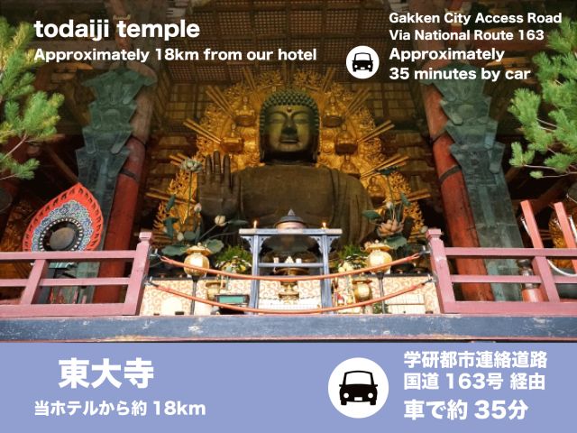 東大寺奈良を代表する歴史スポット「東大寺」へ大仏さまの迫力と、世界最大級の木造建造物である大仏殿の壮...