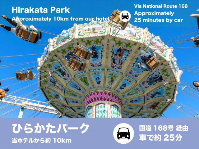 ひらかたパーク関西で愛され続ける「ひらパー」へ！木製コースターや観覧車、激流下りなど、カップルからフ...