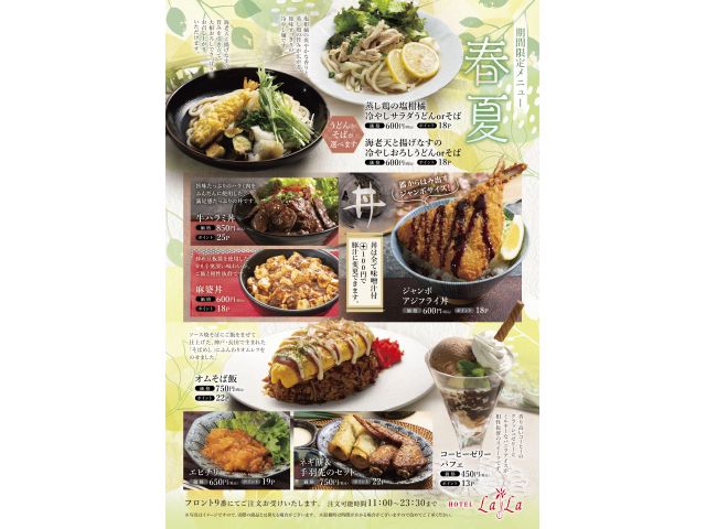 2026年春夏限定メニュー⭐︎