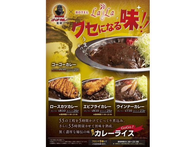 金沢名物ゴーゴーカレーフェア！