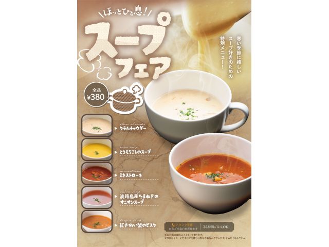 スープ好きのための特別メニュー始めました!