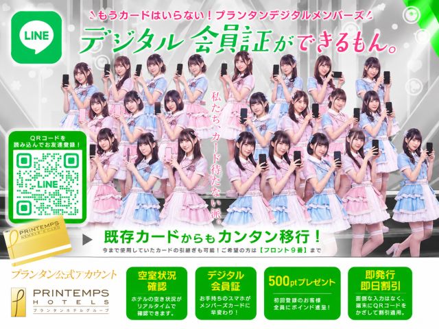 もうカードはいらない！プランタンデジタルメンバーズが誕生♪お手持ちのスマホがメンバーズカードに早変わ...