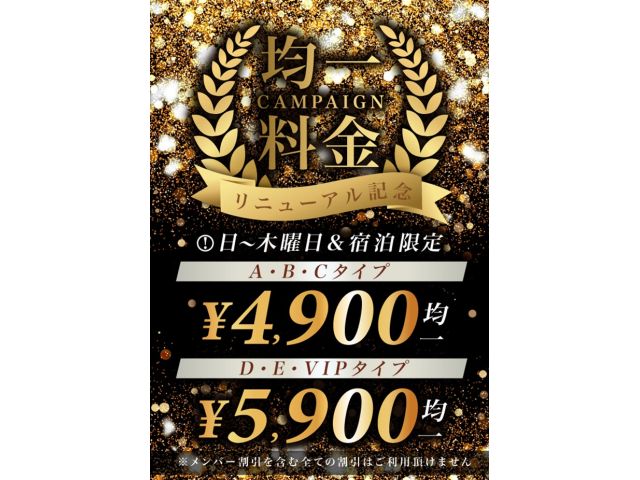 宿泊均一料金キャンペーン