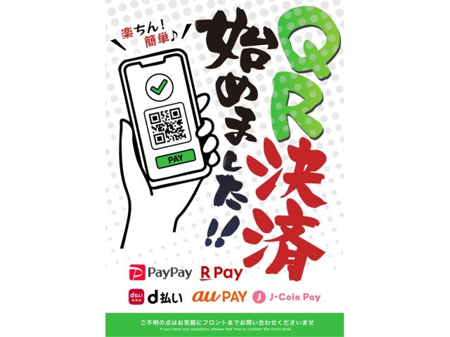 QR始めました！