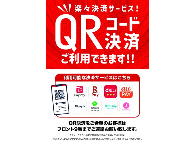 PayPayほかQR決済がご利用いただけるようになりました！