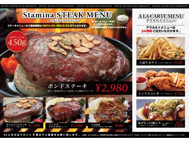 スタミナステーキメニューが新登場！