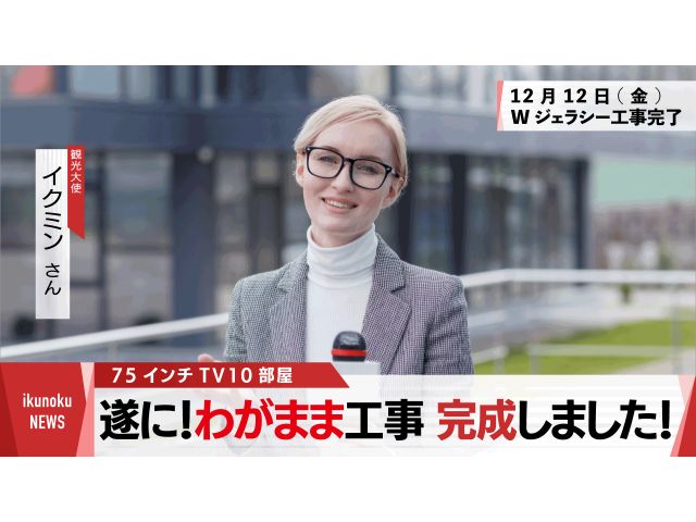 75インチTV10部屋設置完了