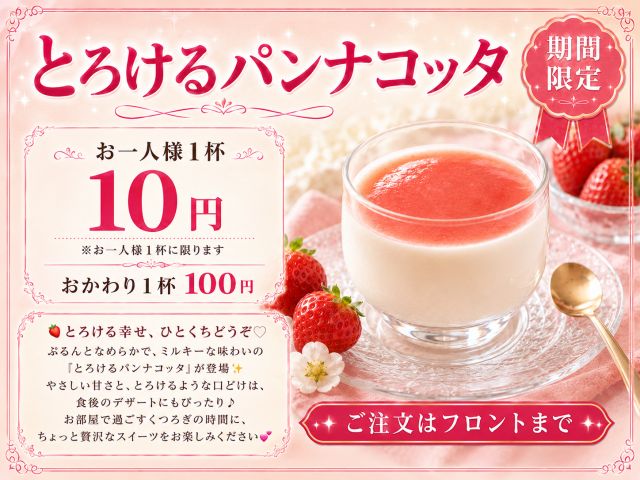 とろける幸せ、ひとくちどうぞぷるんとなめらかで、ミルキーな味わいの 「とろけるパンナコッタ」が登場や...