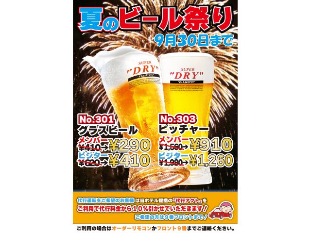 夏のビール祭り