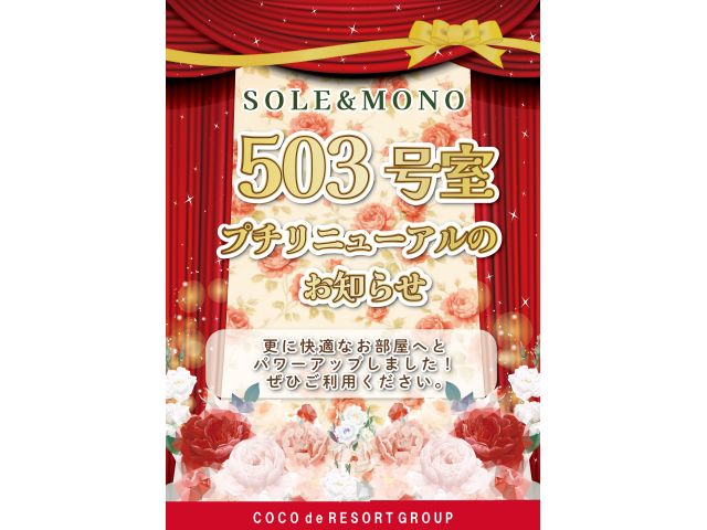 プチ☆リニューアル