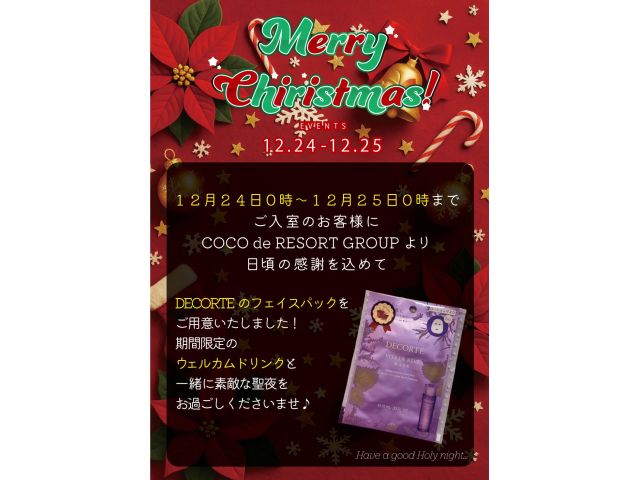 数量限定クリスマスプレゼント