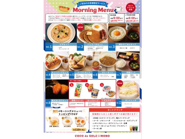 春夏モーニングメニュー