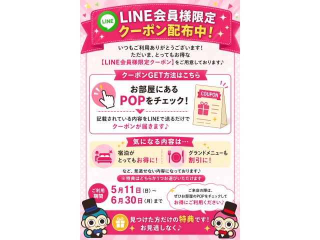 ラインクーポンプレゼント
