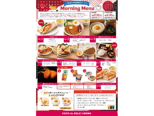 モーニング★秋冬メニューにリニューアル