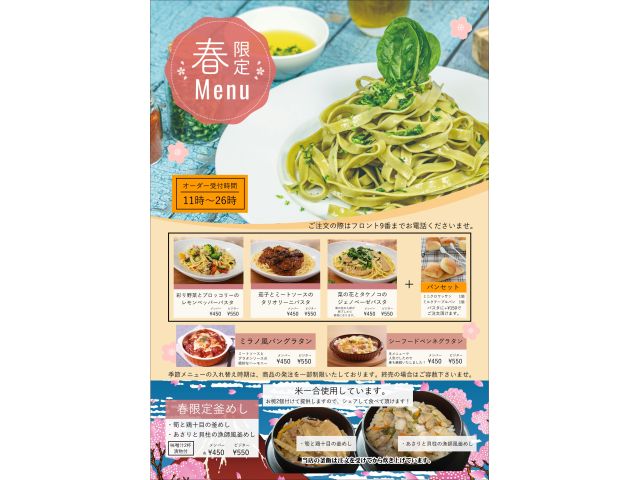 春の訪れとともに、期間限定の「春メニュー」が登場しました旬の食材を使った、この季節だけの特別なお料理...