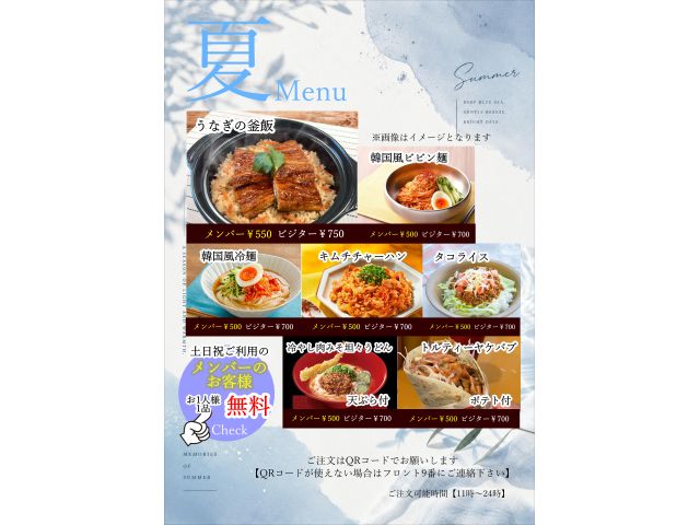 夏にピッタリ！限定フードメニュー登場期間限定で土日祝のメンバー様ならお１人様１品無料サービス！是非ご...